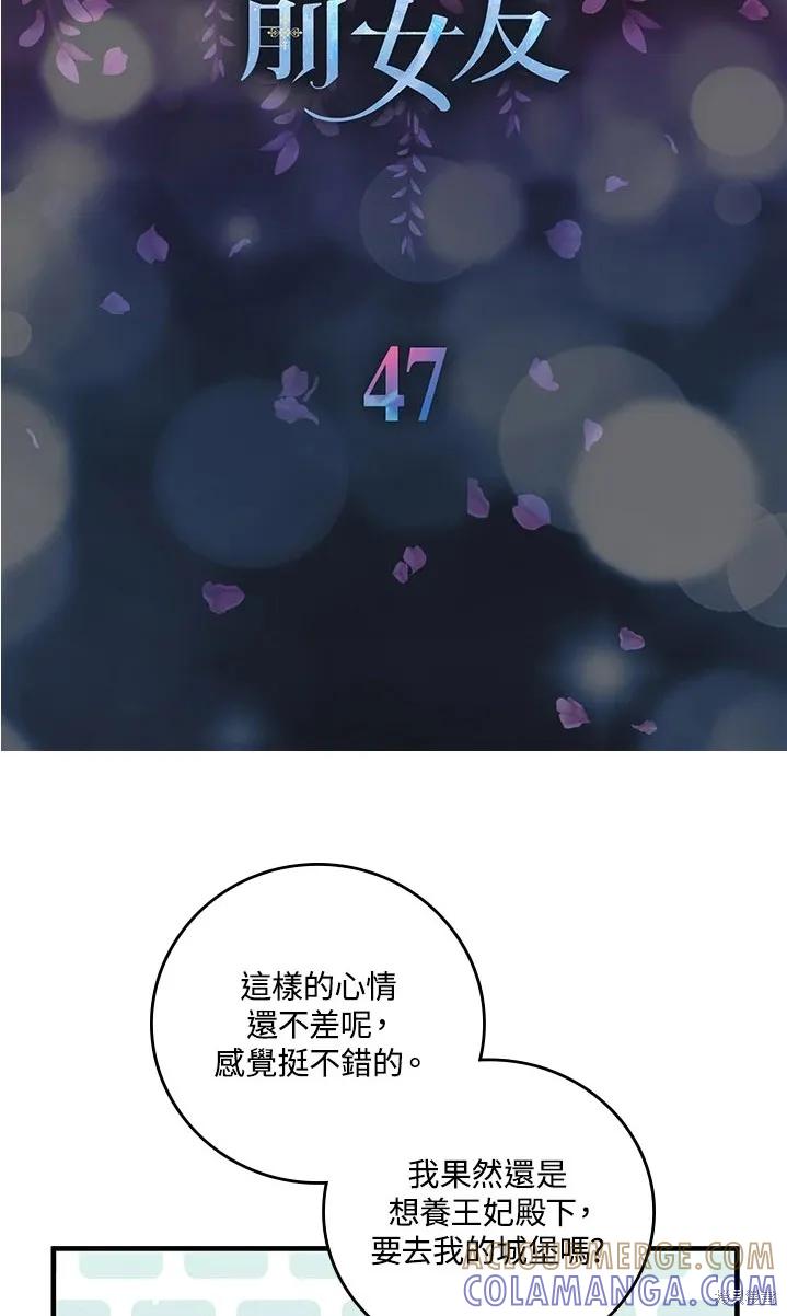 《我是勇者的前女友》第47话 第4页