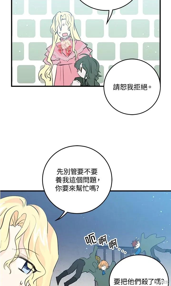 《我是勇者的前女友》第47话 第5页