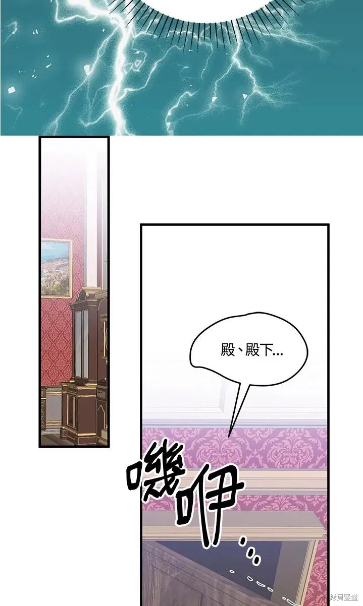 《我是勇者的前女友》第47话 第8页