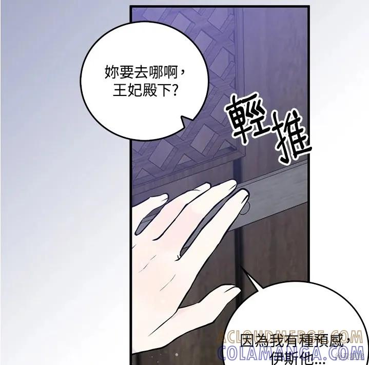 《我是勇者的前女友》第47话 第46页