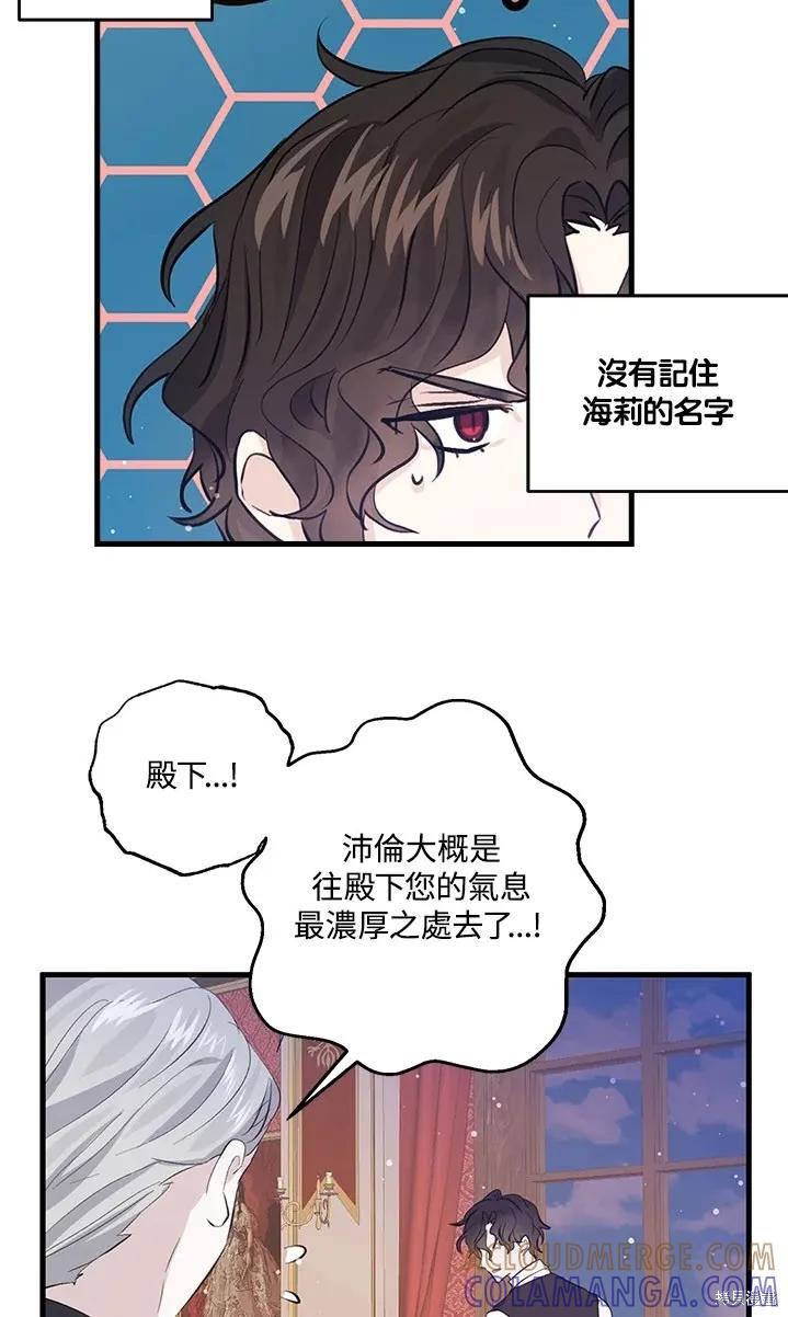 《我是勇者的前女友》第47话 第16页