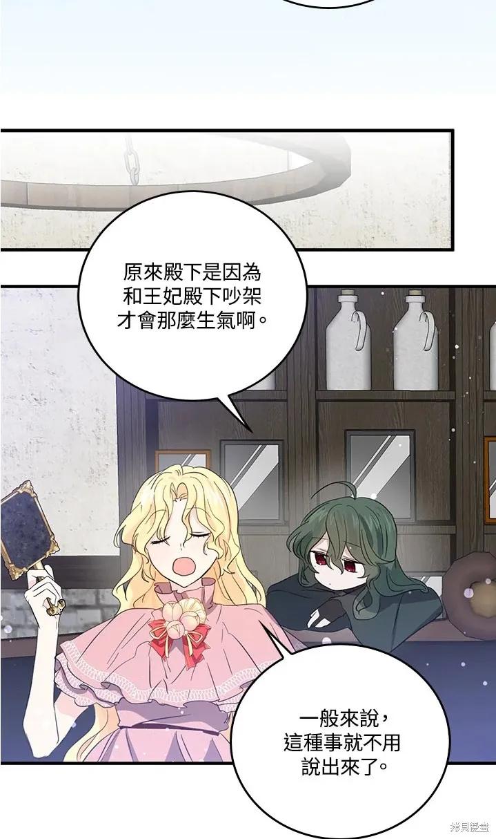 《我是勇者的前女友》第47话 第39页