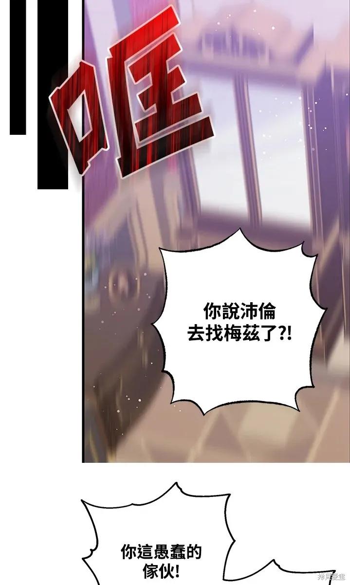 《我是勇者的前女友》第47话 第12页