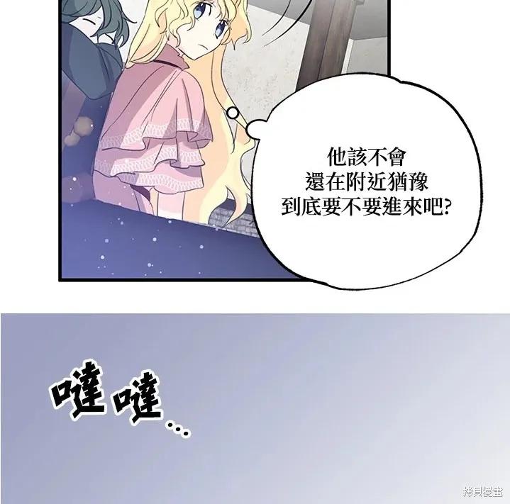 《我是勇者的前女友》第47话 第45页