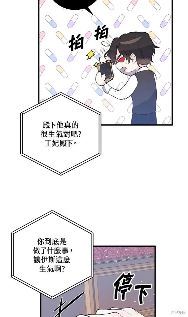《我是勇者的前女友》第47话 第24页