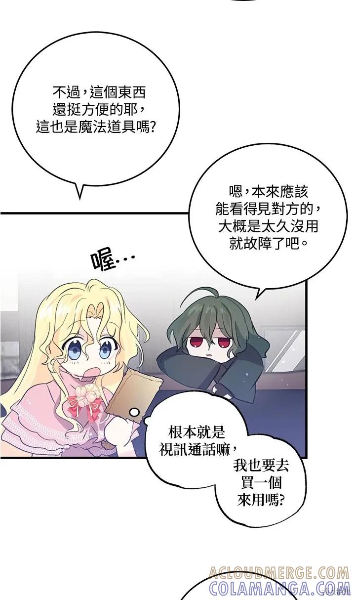 《我是勇者的前女友》第47话 第40页