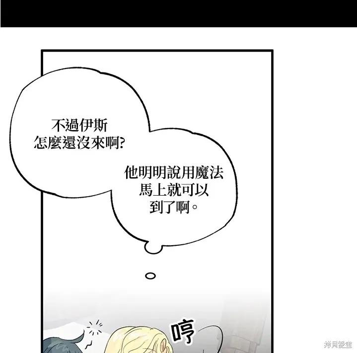 《我是勇者的前女友》第47话 第44页