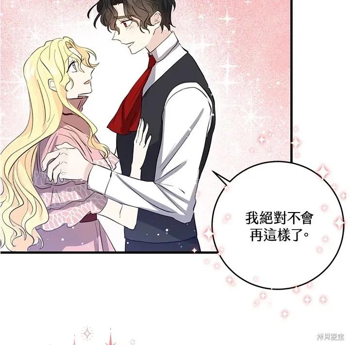 《我是勇者的前女友》第47话 第57页