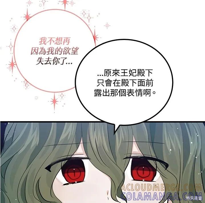《我是勇者的前女友》第47话 第58页