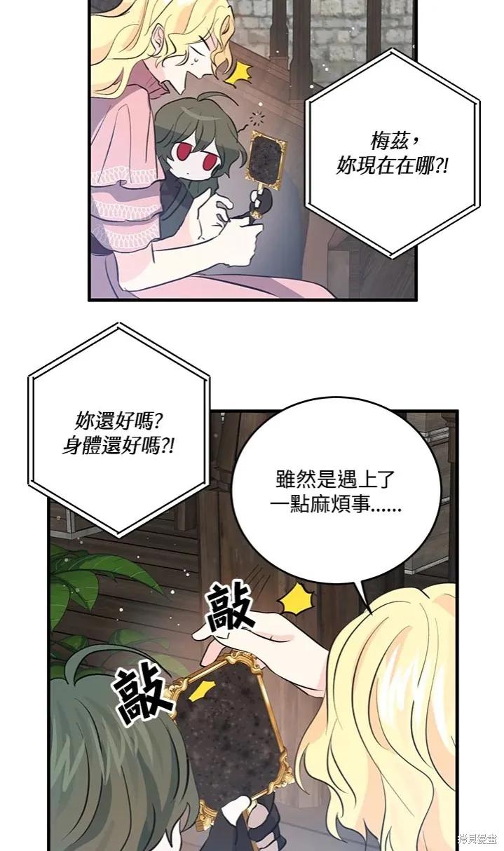 《我是勇者的前女友》第47话 第27页