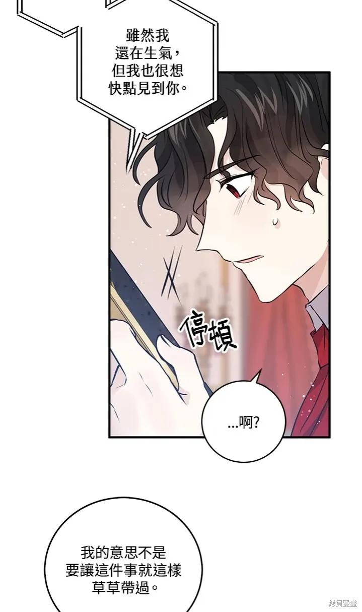 《我是勇者的前女友》第47话 第32页