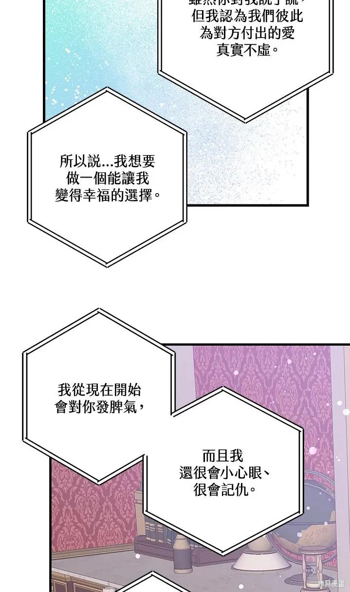 《我是勇者的前女友》第47话 第35页
