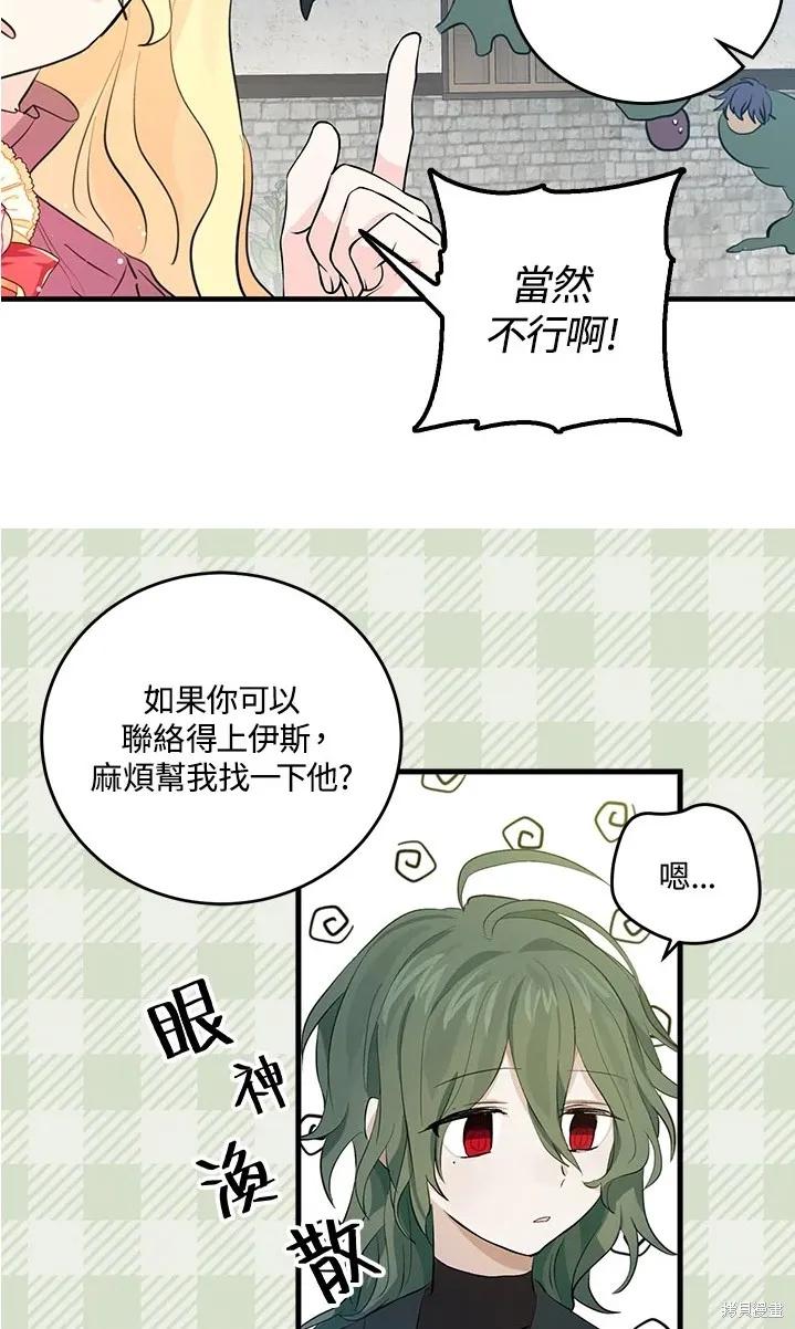 《我是勇者的前女友》第47话 第6页
