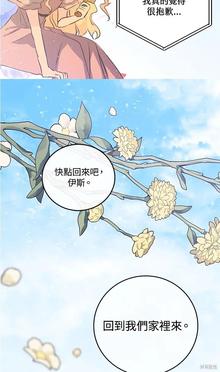 《我是勇者的前女友》第47话 第38页