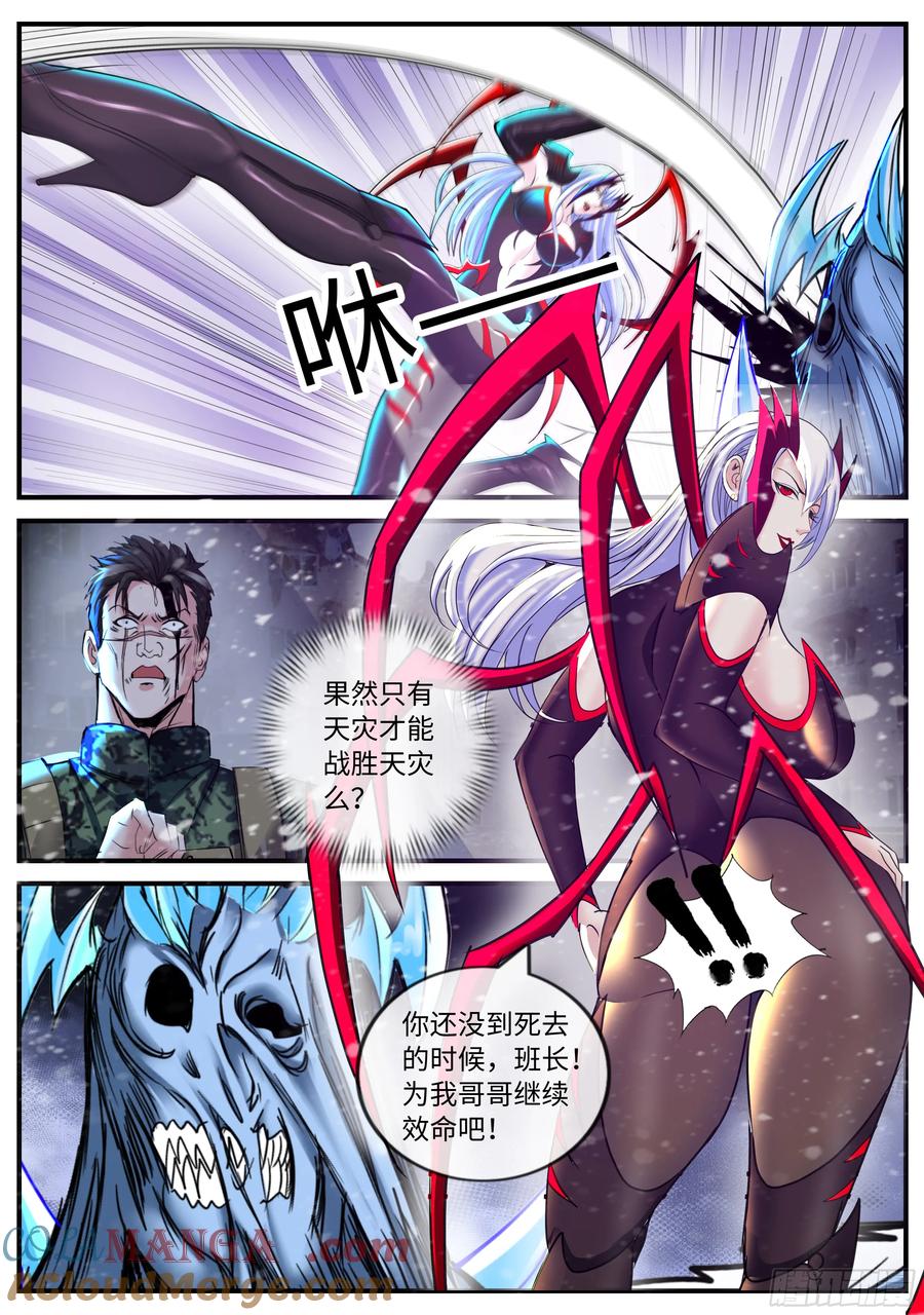系统送我避难所 蜘蛛登场 第9页