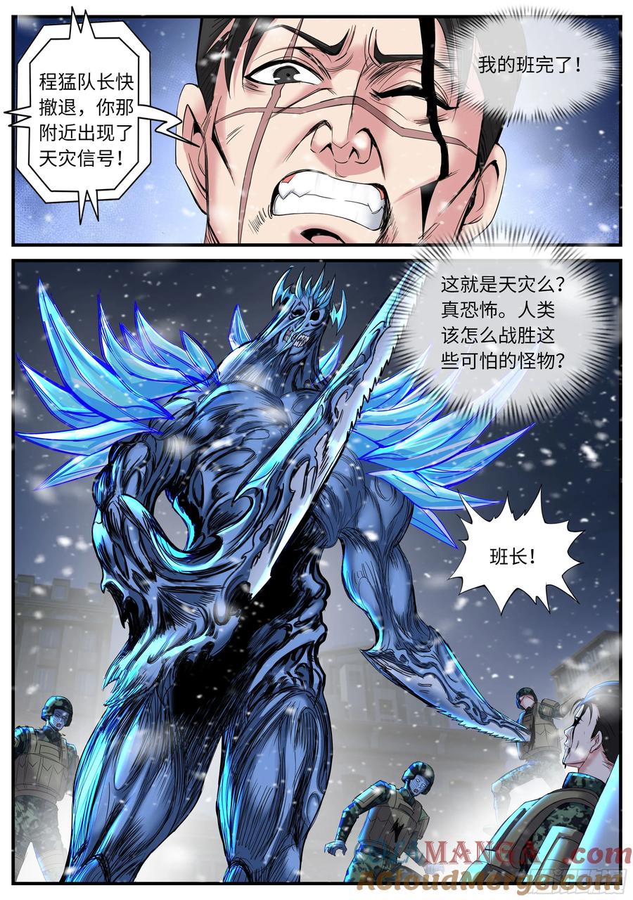 系统送我避难所 蜘蛛登场 第5页