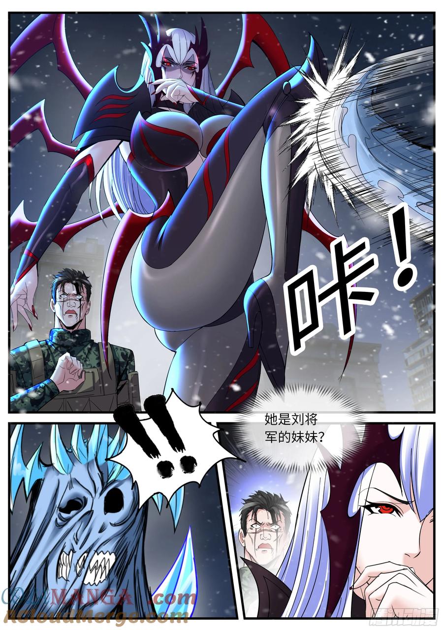 系统送我避难所 蜘蛛登场 第8页