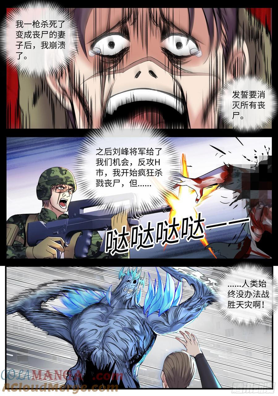 系统送我避难所 蜘蛛登场 第7页