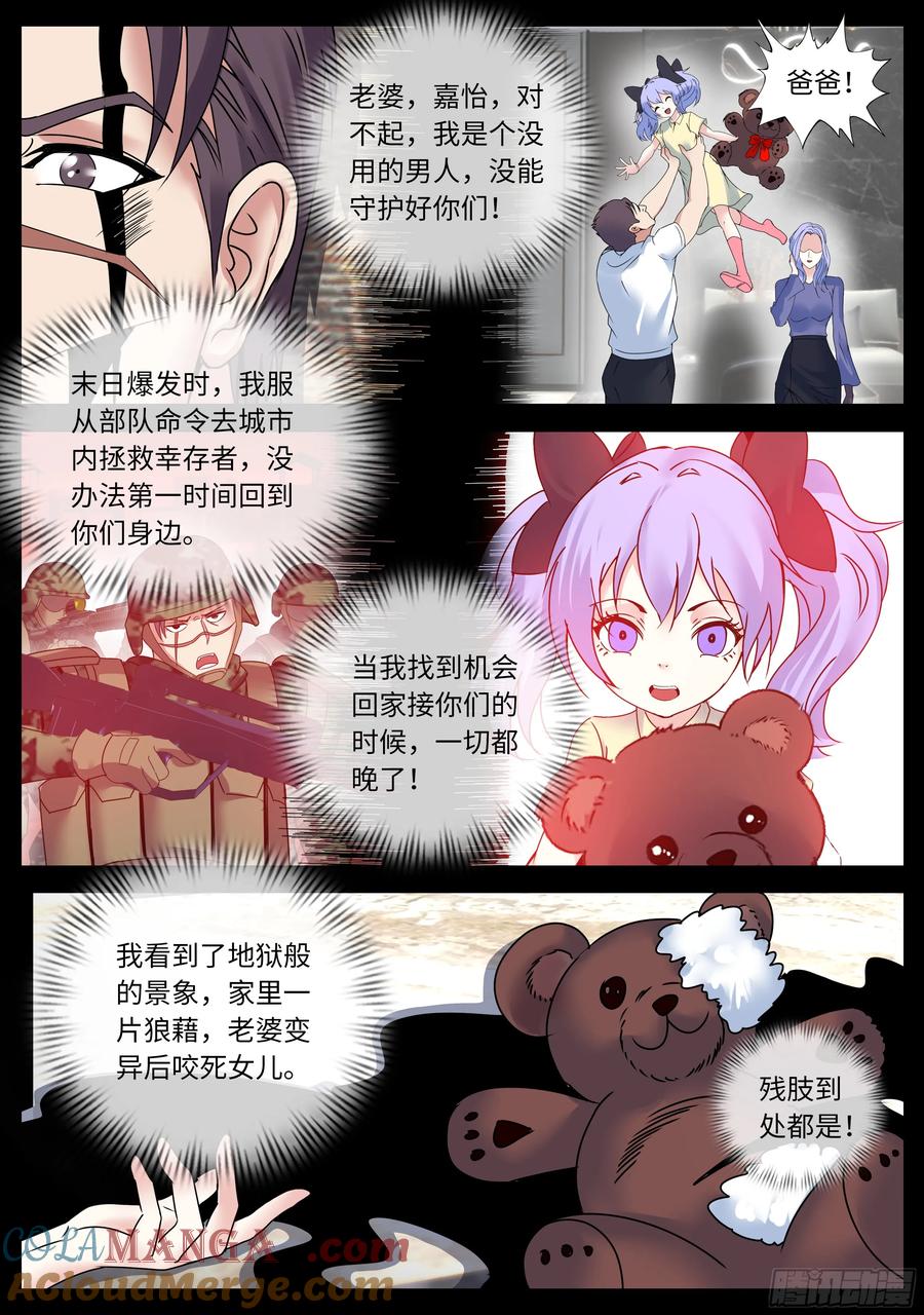 系统送我避难所 蜘蛛登场 第6页