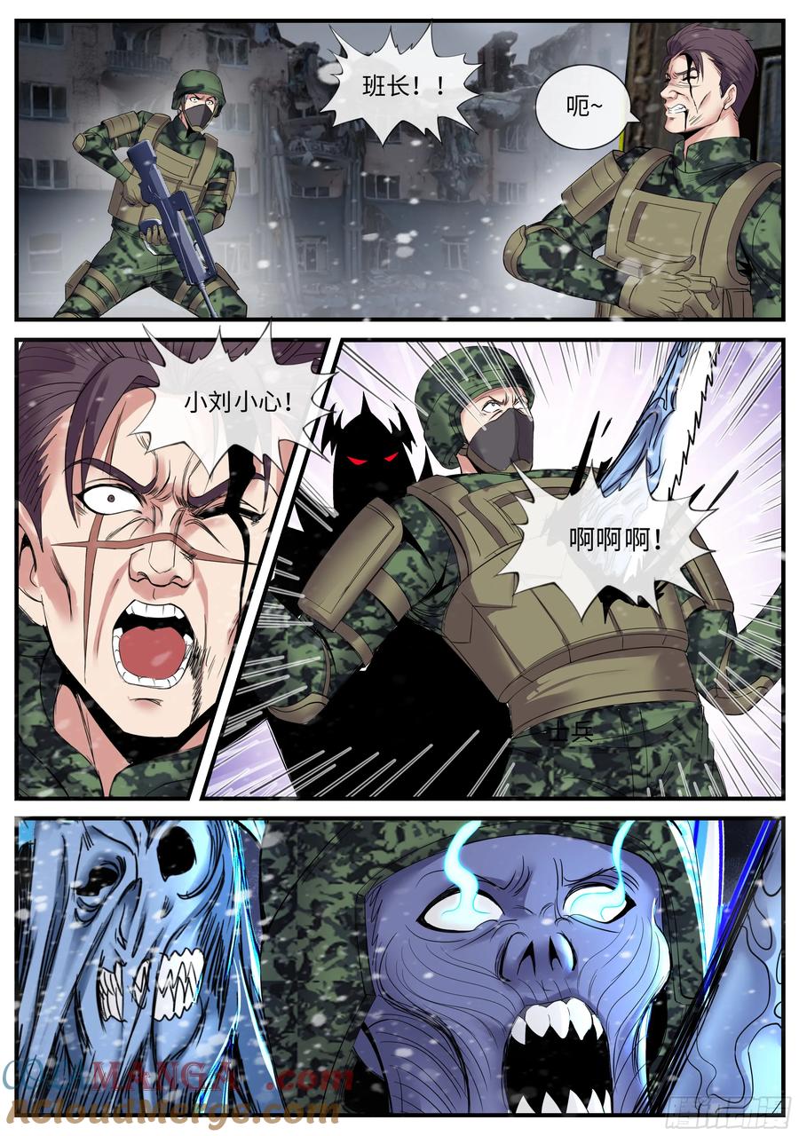 系统送我避难所 蜘蛛登场 第4页