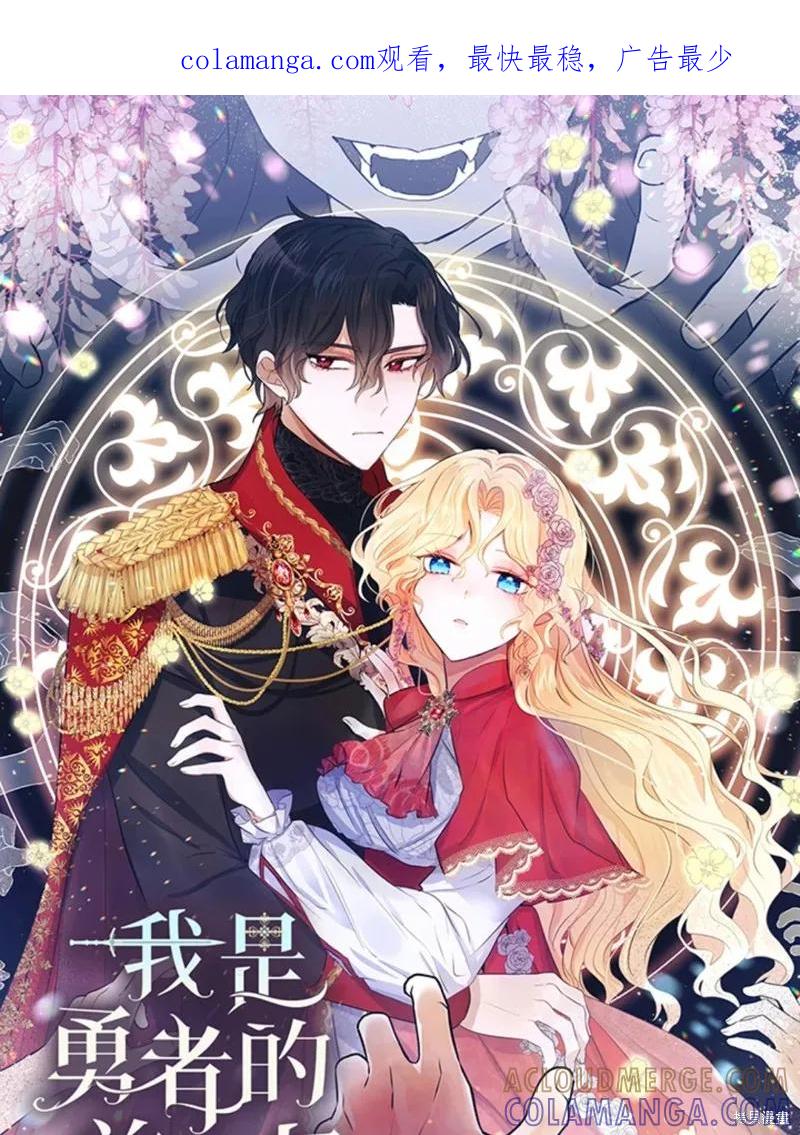 《我是勇者的前女友》第48话 第1页