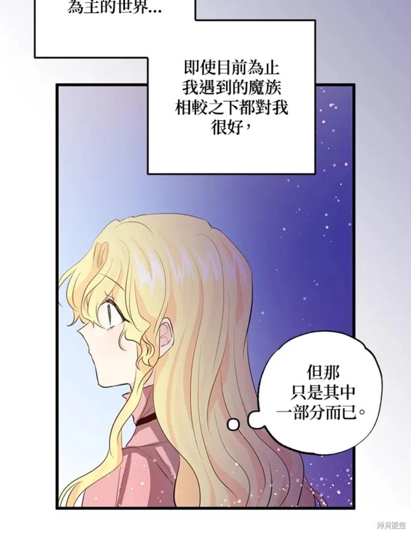 《我是勇者的前女友》第48话 第20页