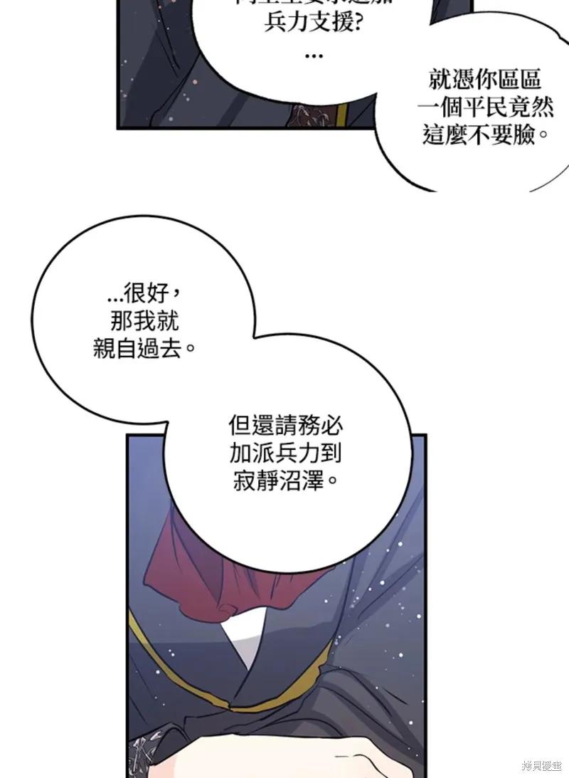 《我是勇者的前女友》第48话 第33页