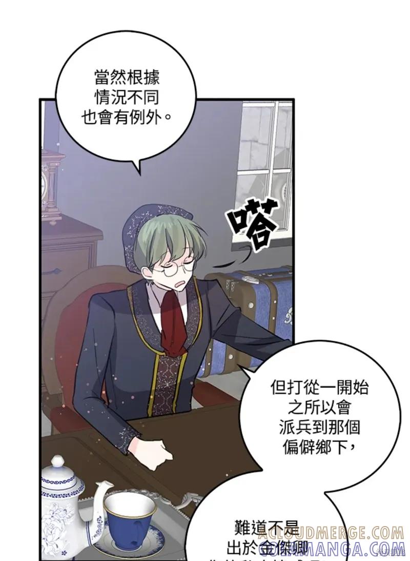 《我是勇者的前女友》第48话 第31页
