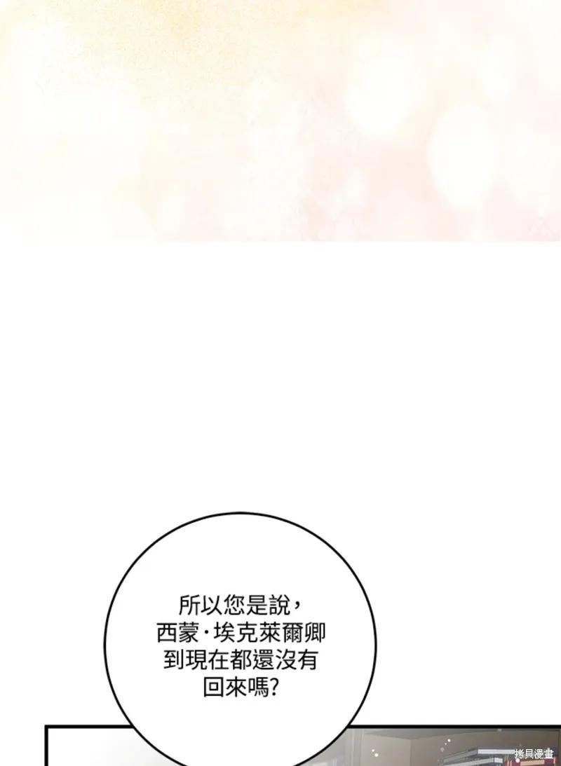 《我是勇者的前女友》第48话 第24页