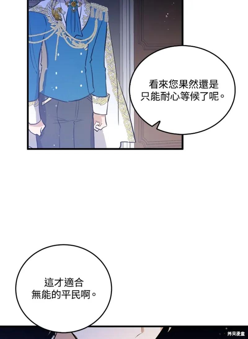 《我是勇者的前女友》第48话 第36页