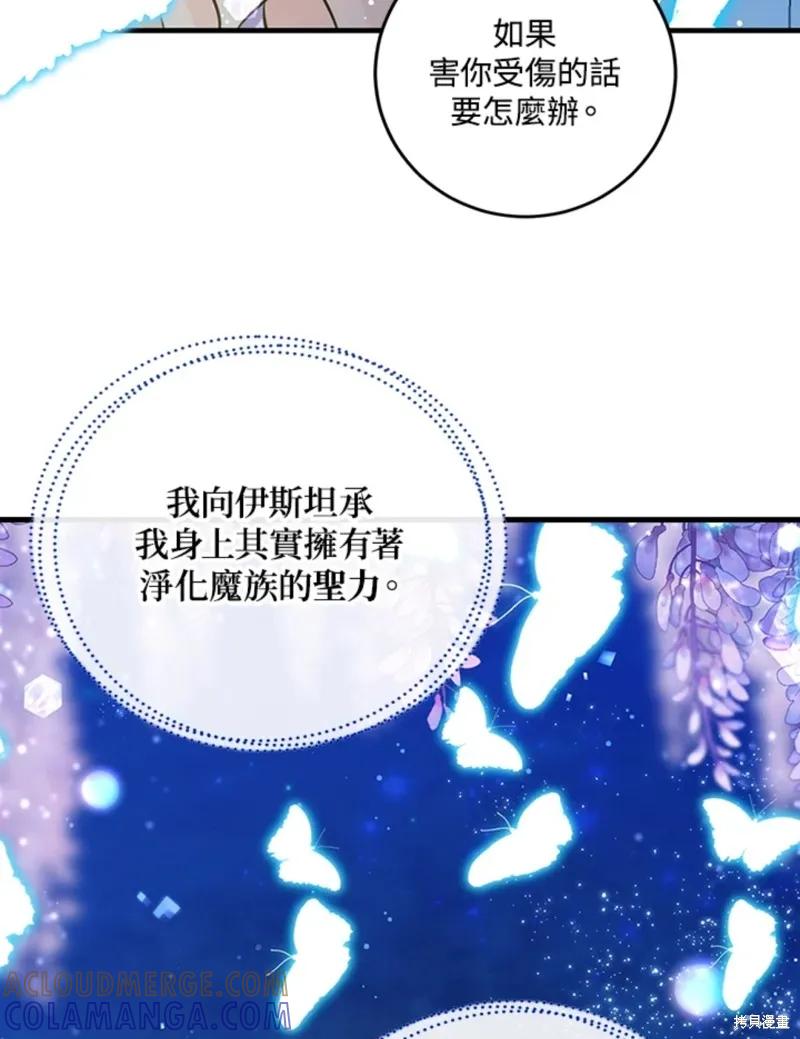 《我是勇者的前女友》第48话 第49页