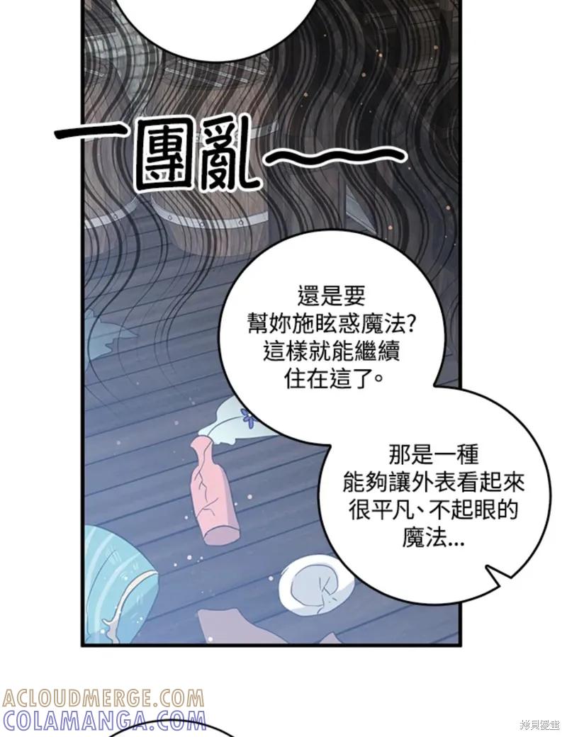 《我是勇者的前女友》第48话 第13页