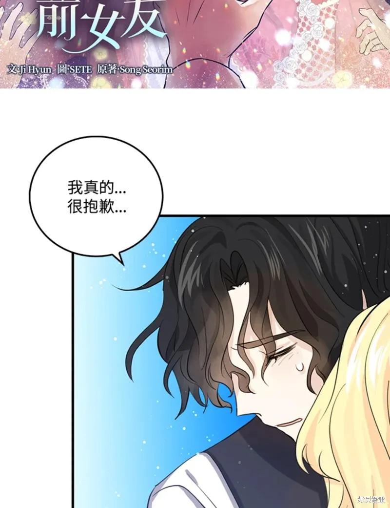 《我是勇者的前女友》第48话 第2页