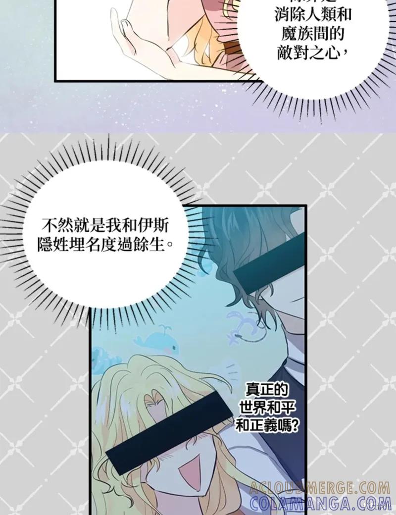 《我是勇者的前女友》第48话 第16页