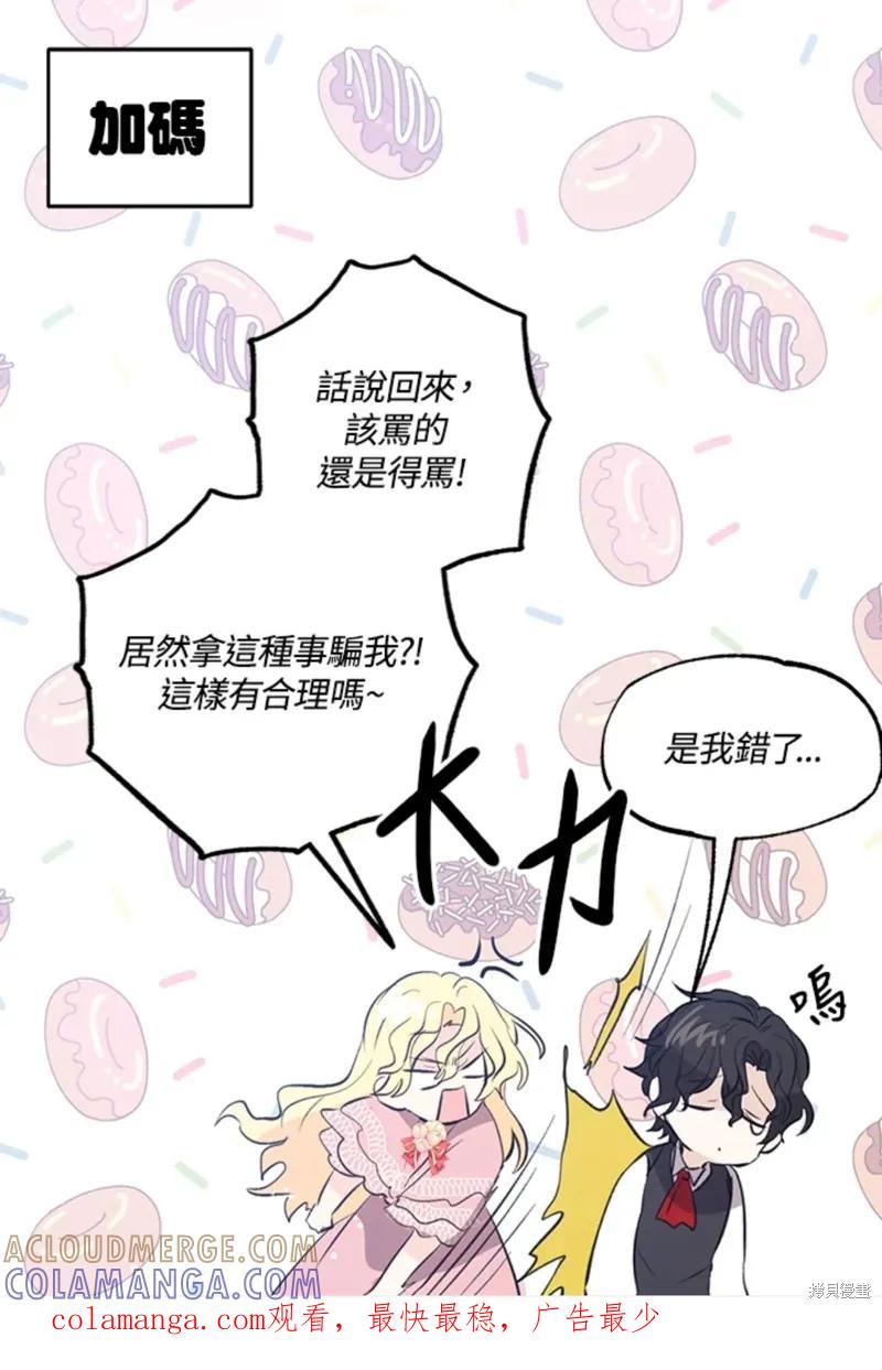 《我是勇者的前女友》第48话 第61页