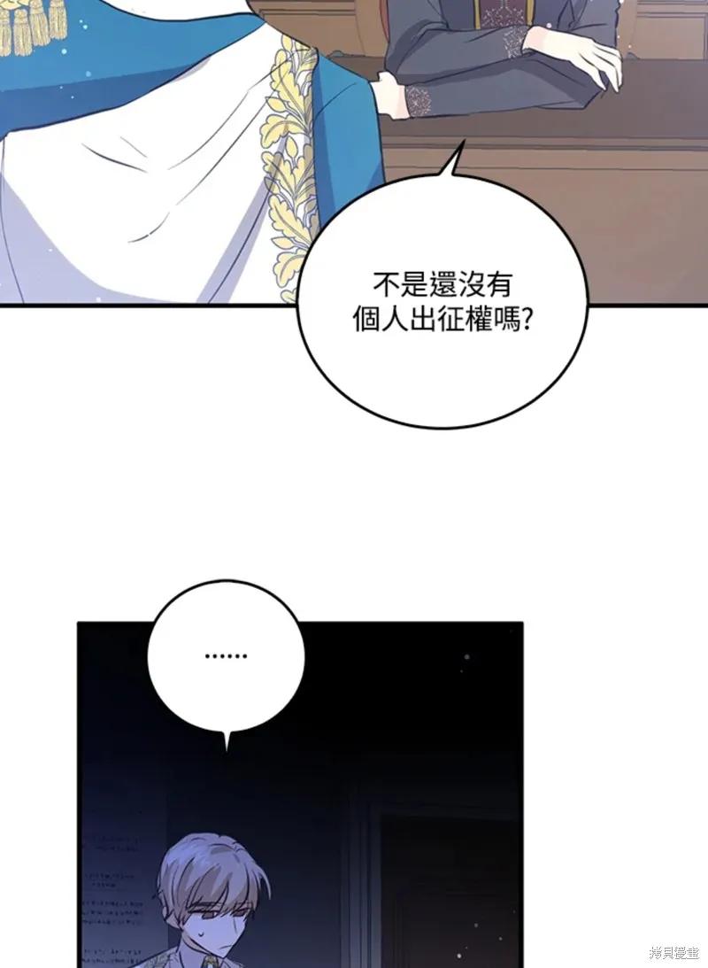 《我是勇者的前女友》第48话 第35页