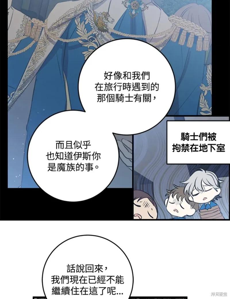《我是勇者的前女友》第48话 第12页