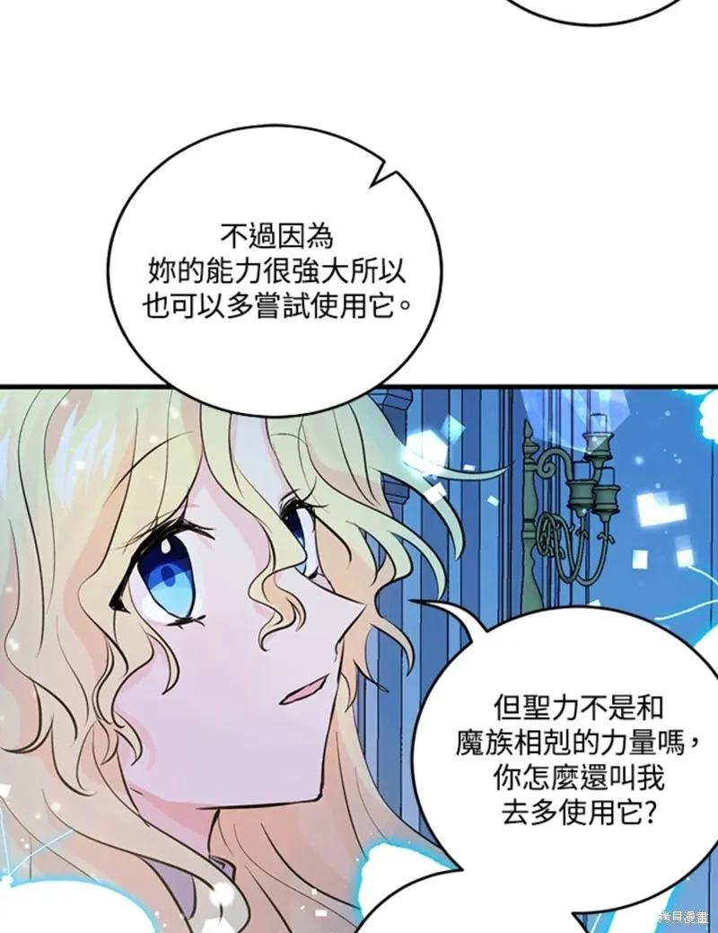 《我是勇者的前女友》第48话 第48页