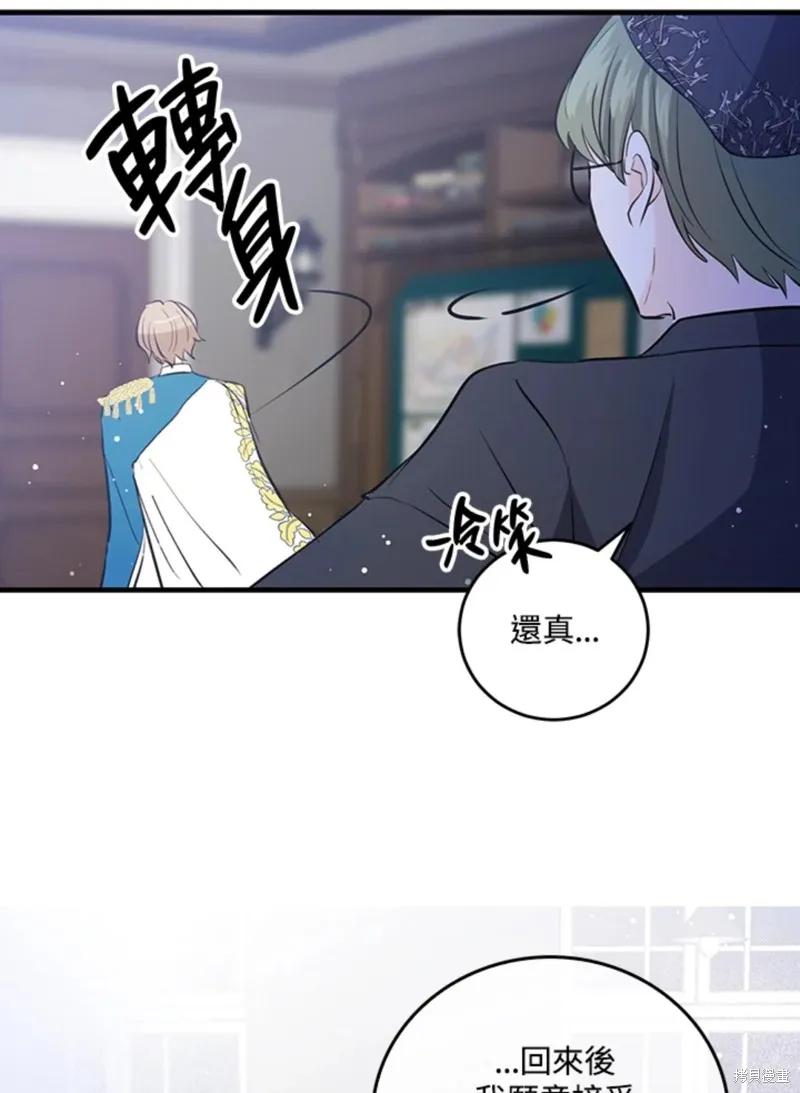 《我是勇者的前女友》第48话 第38页