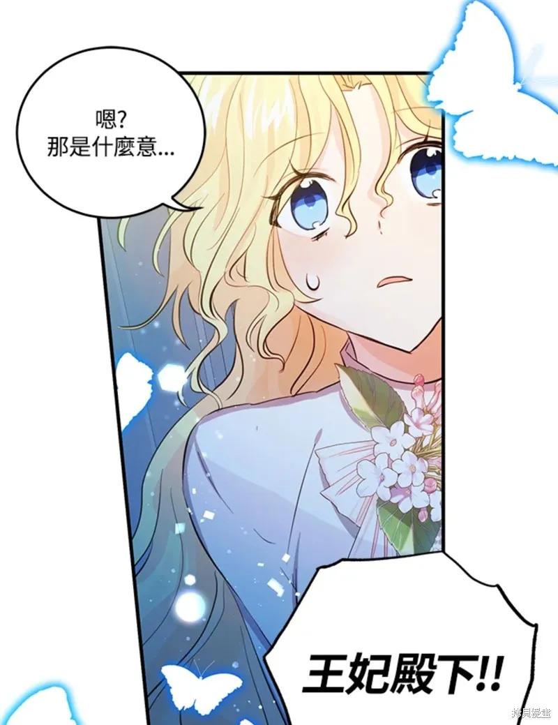 《我是勇者的前女友》第48话 第54页