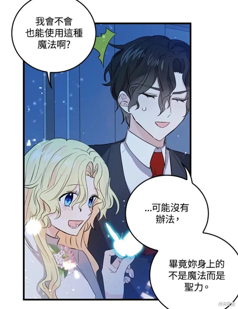 《我是勇者的前女友》第48话 第47页
