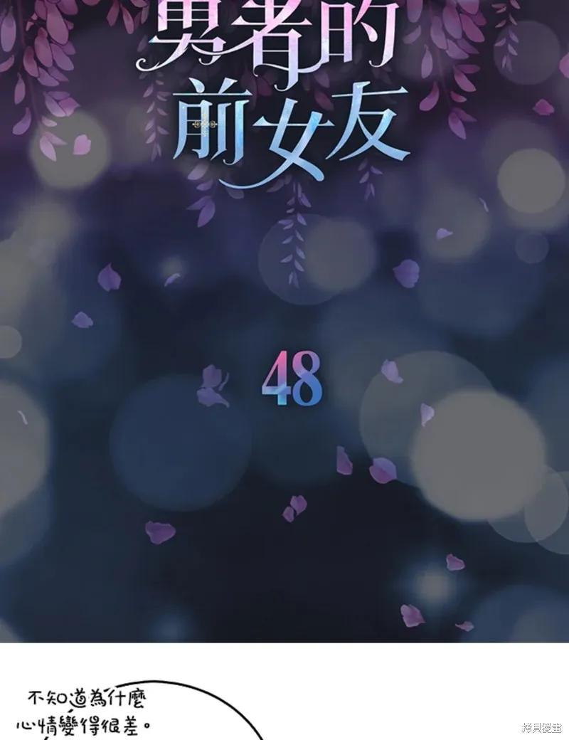 《我是勇者的前女友》第48话 第6页
