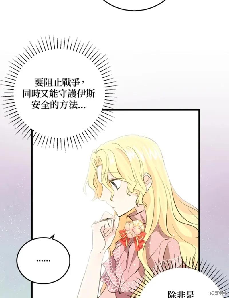 《我是勇者的前女友》第48话 第15页