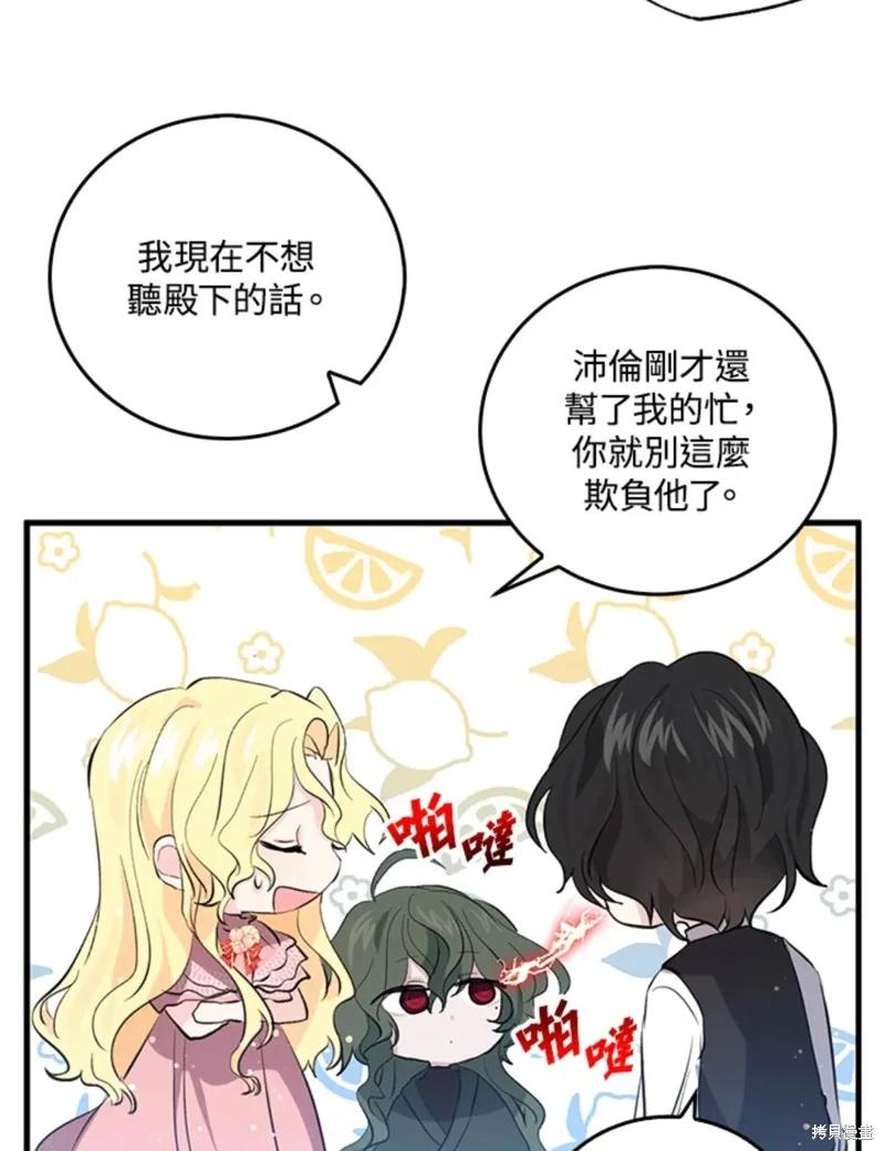 《我是勇者的前女友》第48话 第8页