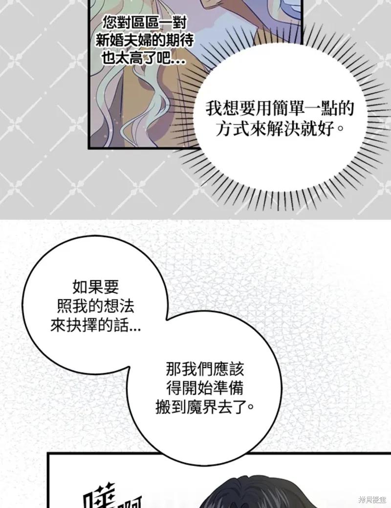 《我是勇者的前女友》第48话 第17页