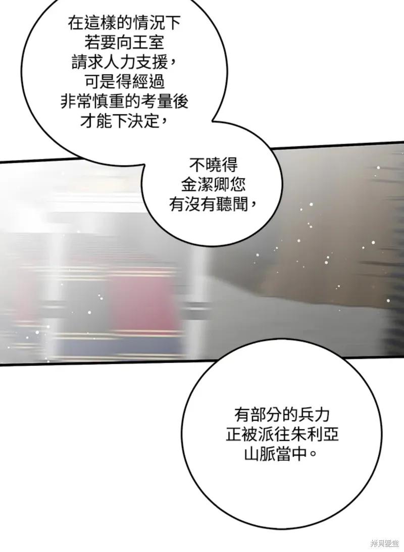 《我是勇者的前女友》第48话 第30页