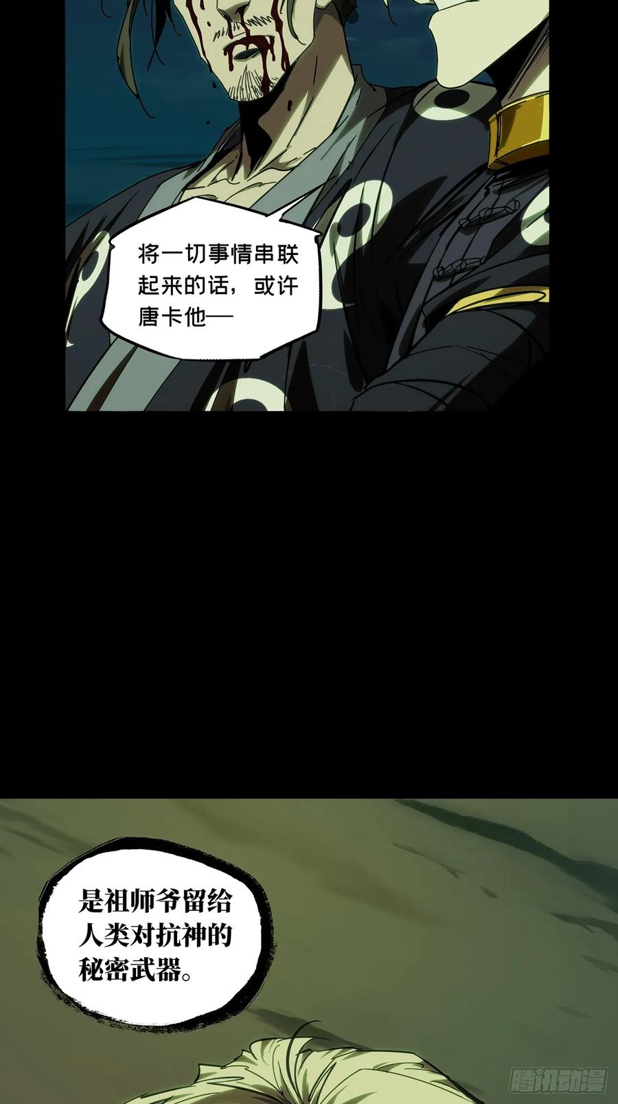 大象无形 第四百六十三章_劫中 第35页