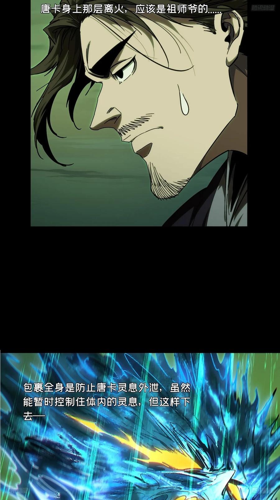 大象无形 第四百六十三章_劫中 第11页