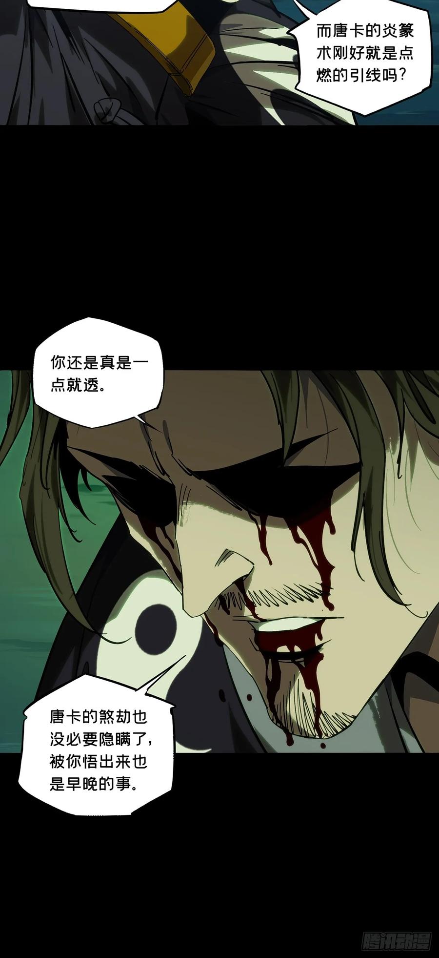 大象无形 第四百六十三章_劫中 第27页