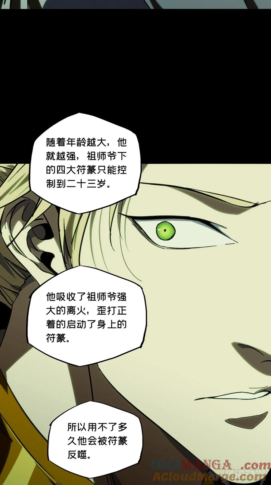 大象无形 第四百六十三章_劫中 第31页